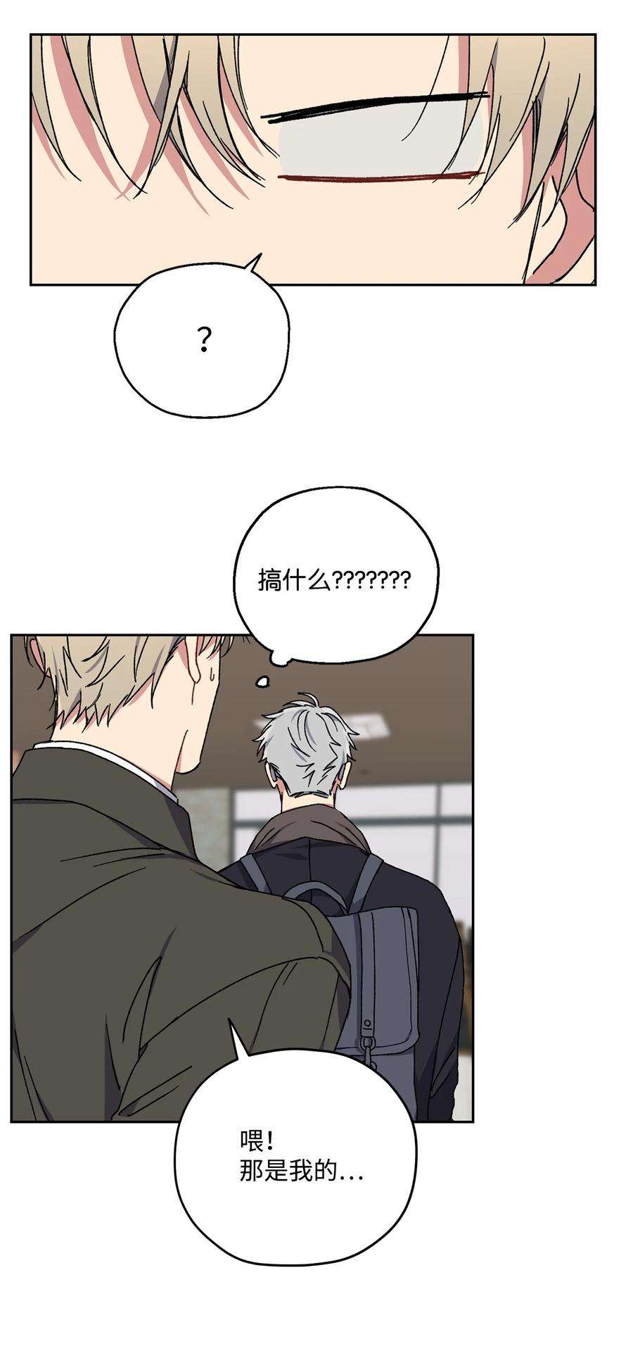 爱情魔咒26 误会大了