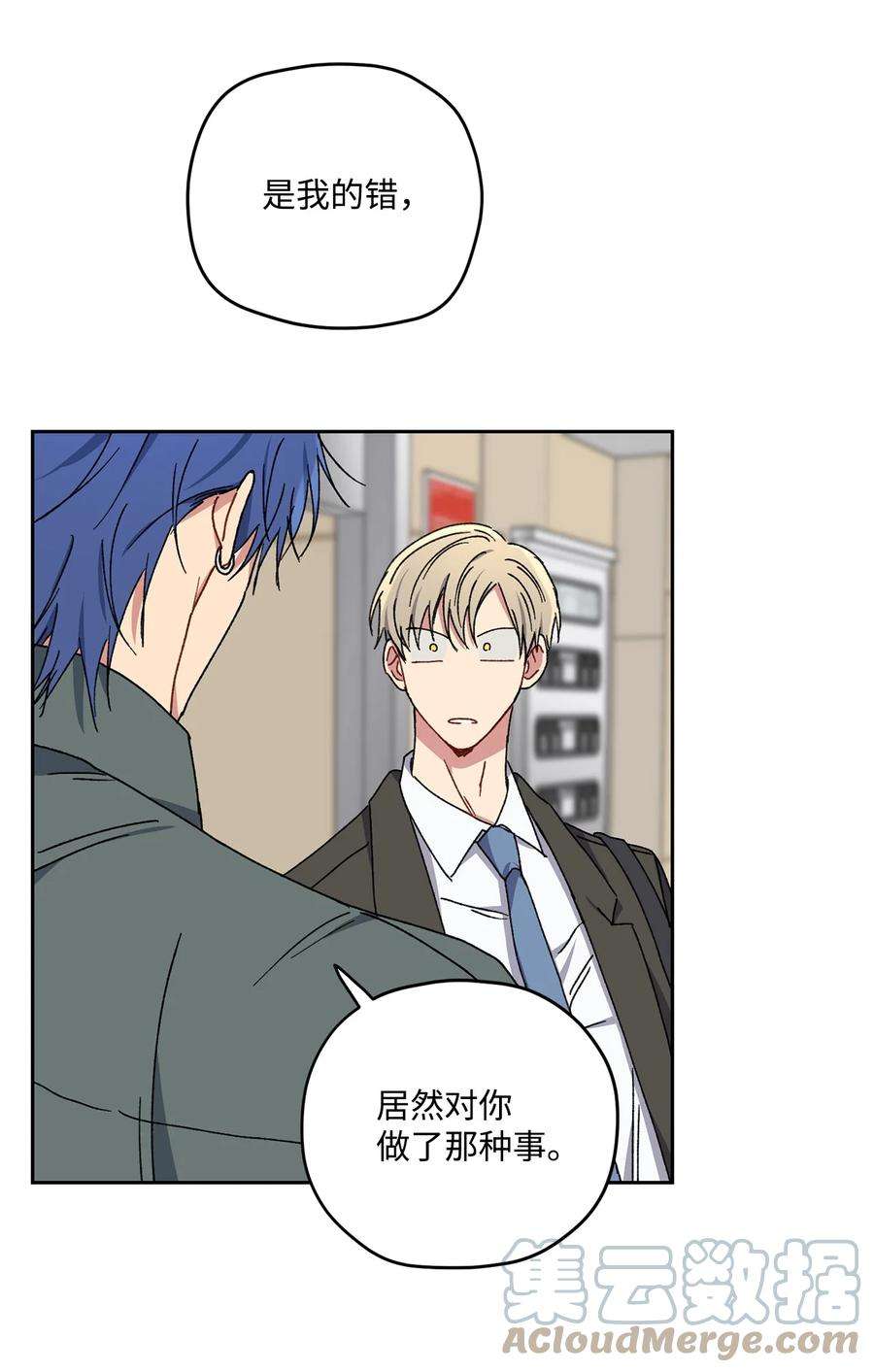 爱情魔咒26 误会大了