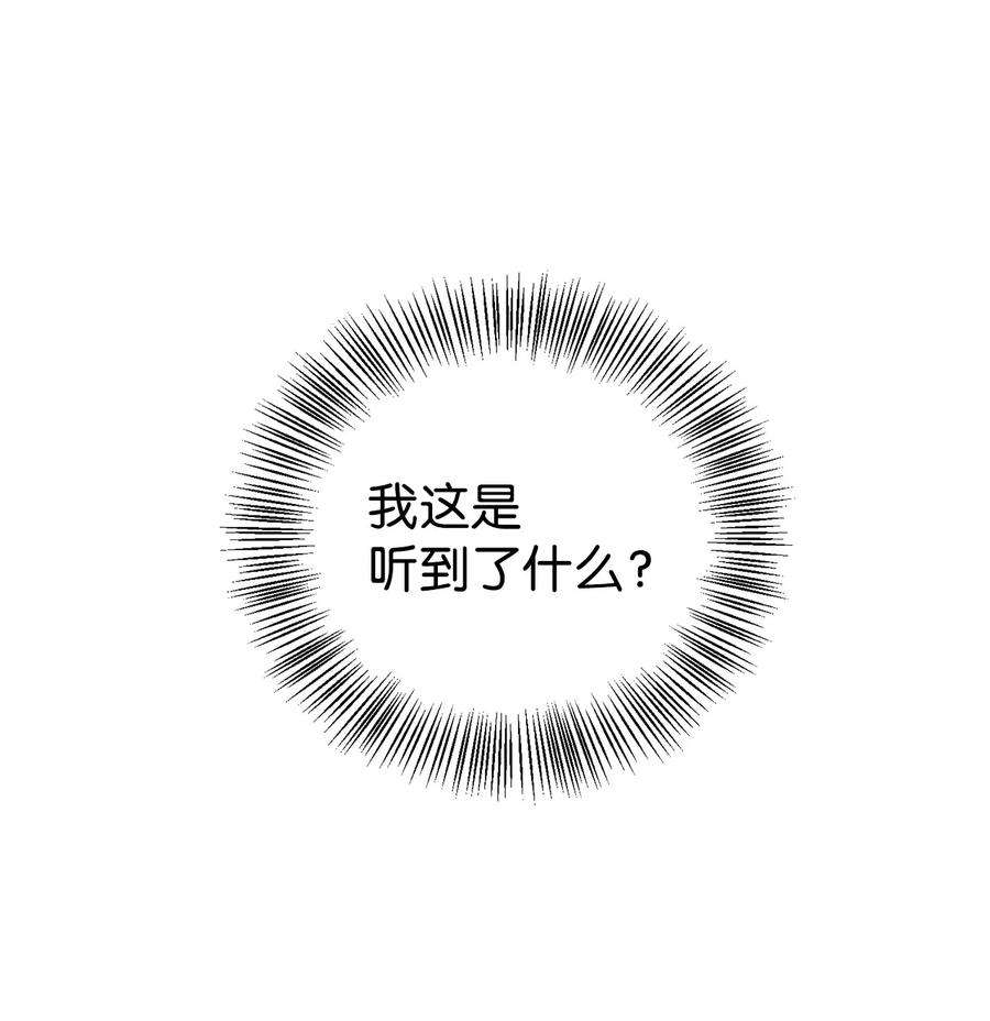 爱情魔咒26 误会大了