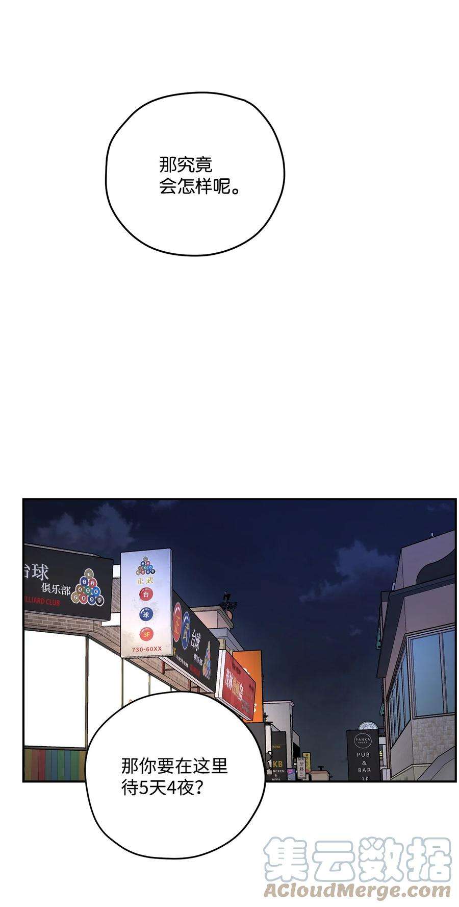 爱情魔咒28 奇怪的二楼住户
