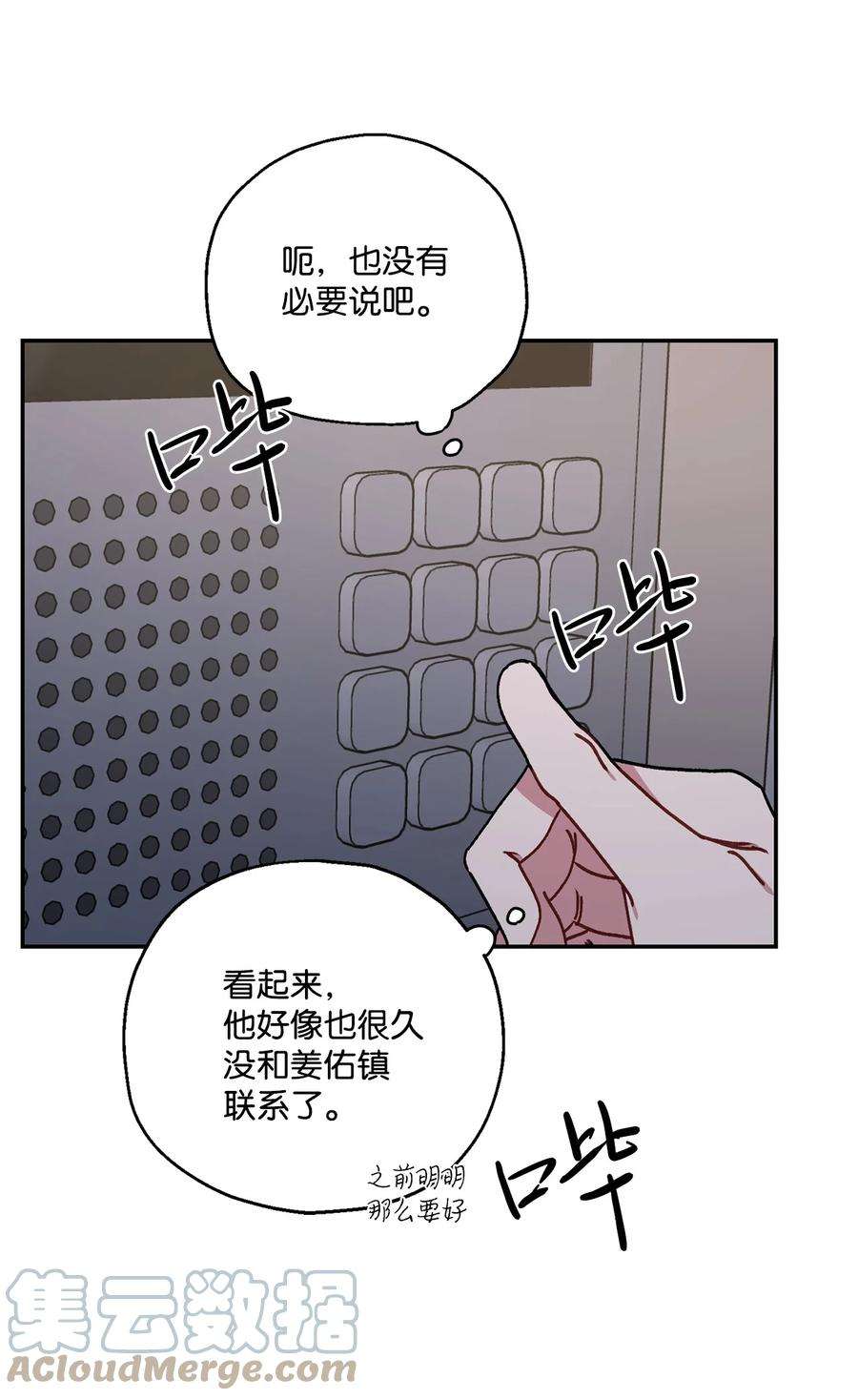 爱情魔咒28 奇怪的二楼住户
