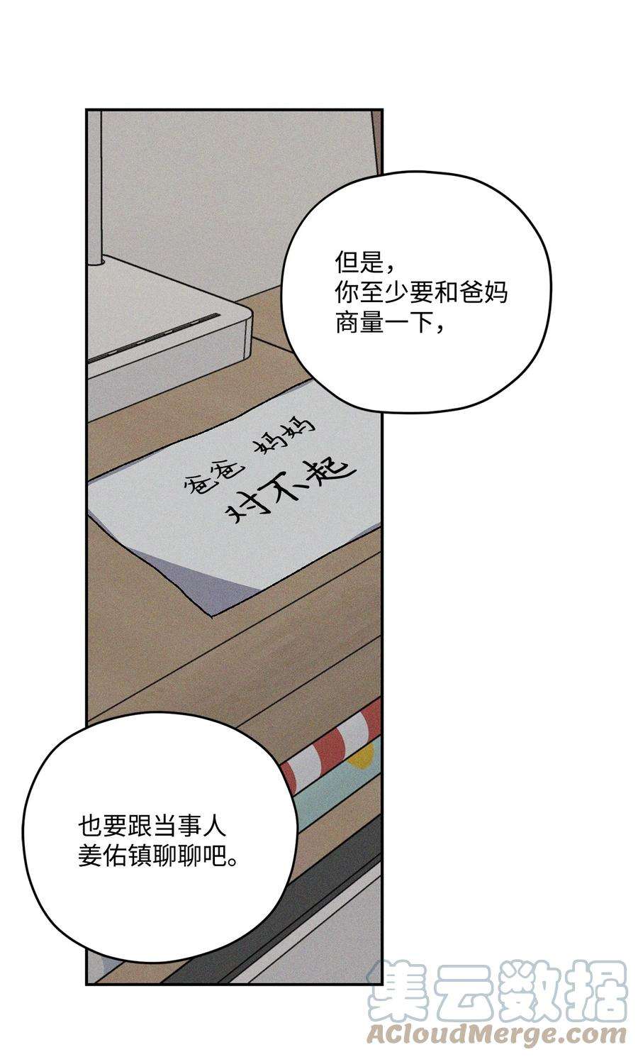爱情魔咒28 奇怪的二楼住户