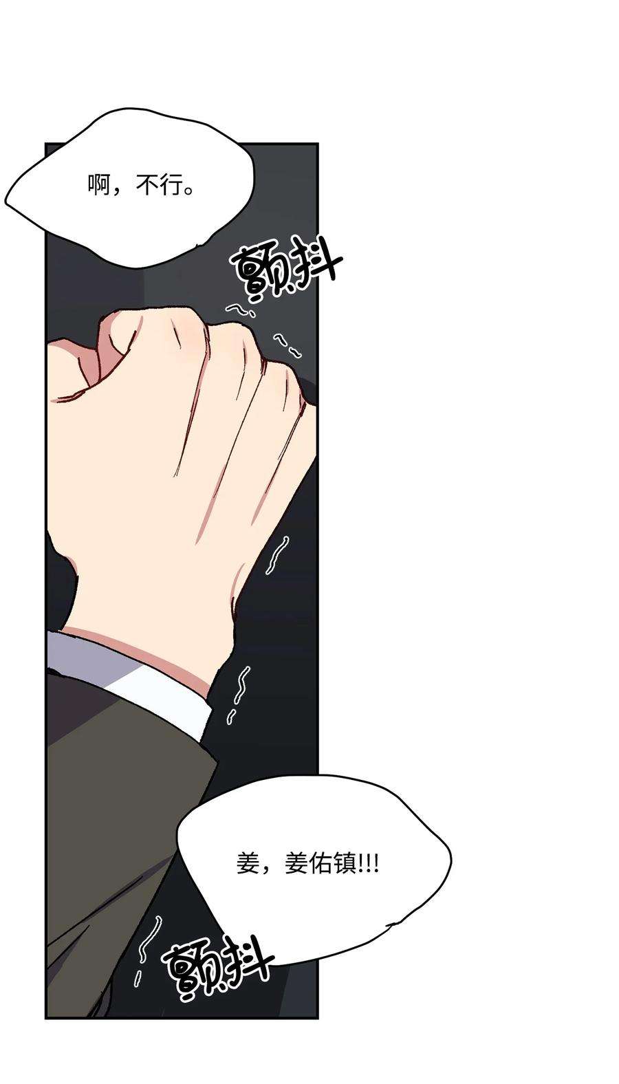 爱情魔咒29 嘴上说不行