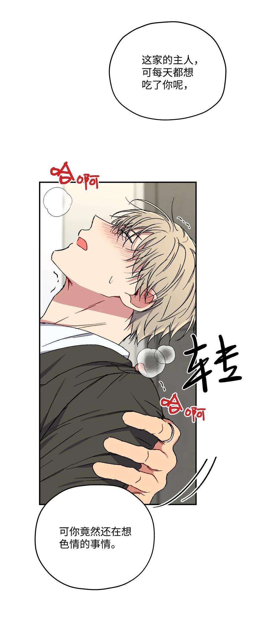 爱情魔咒30 这个疯子
