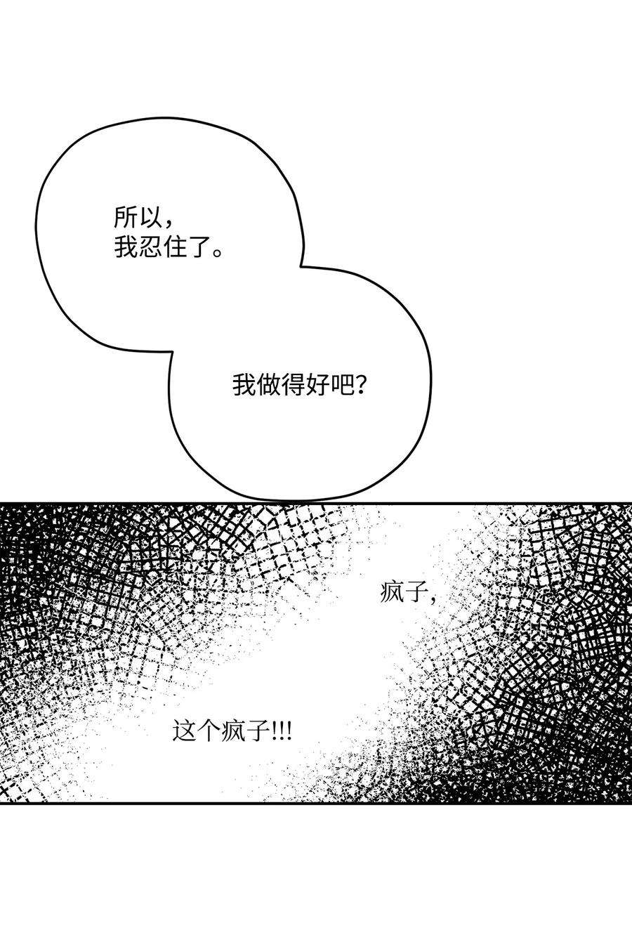 爱情魔咒30 这个疯子