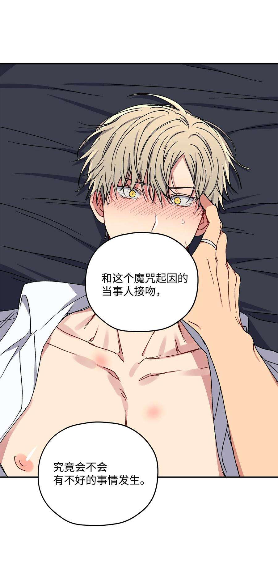 爱情魔咒30 这个疯子