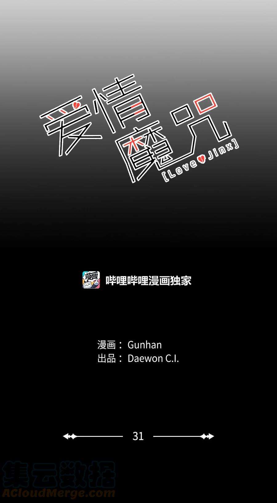 爱情魔咒31 可爱的小佑镇