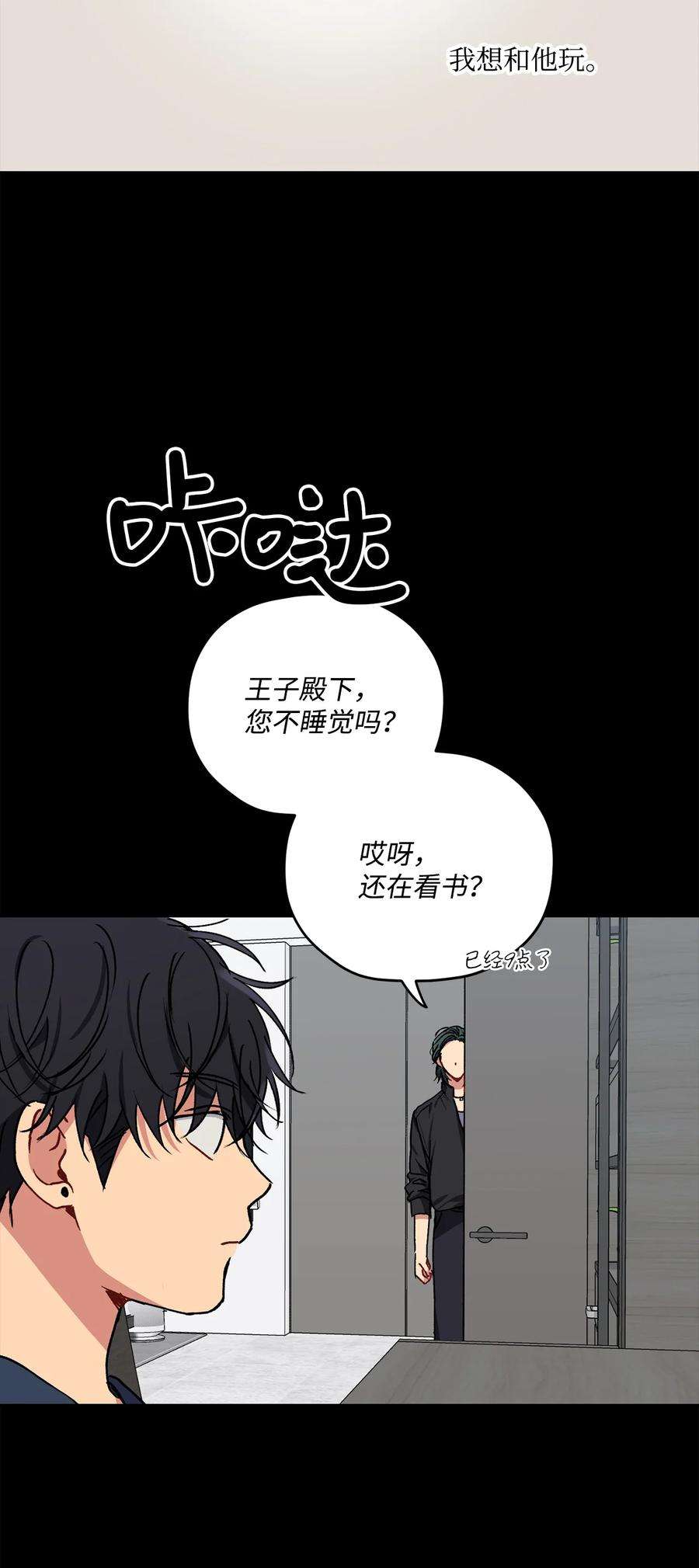 爱情魔咒32 做弟弟的朋友