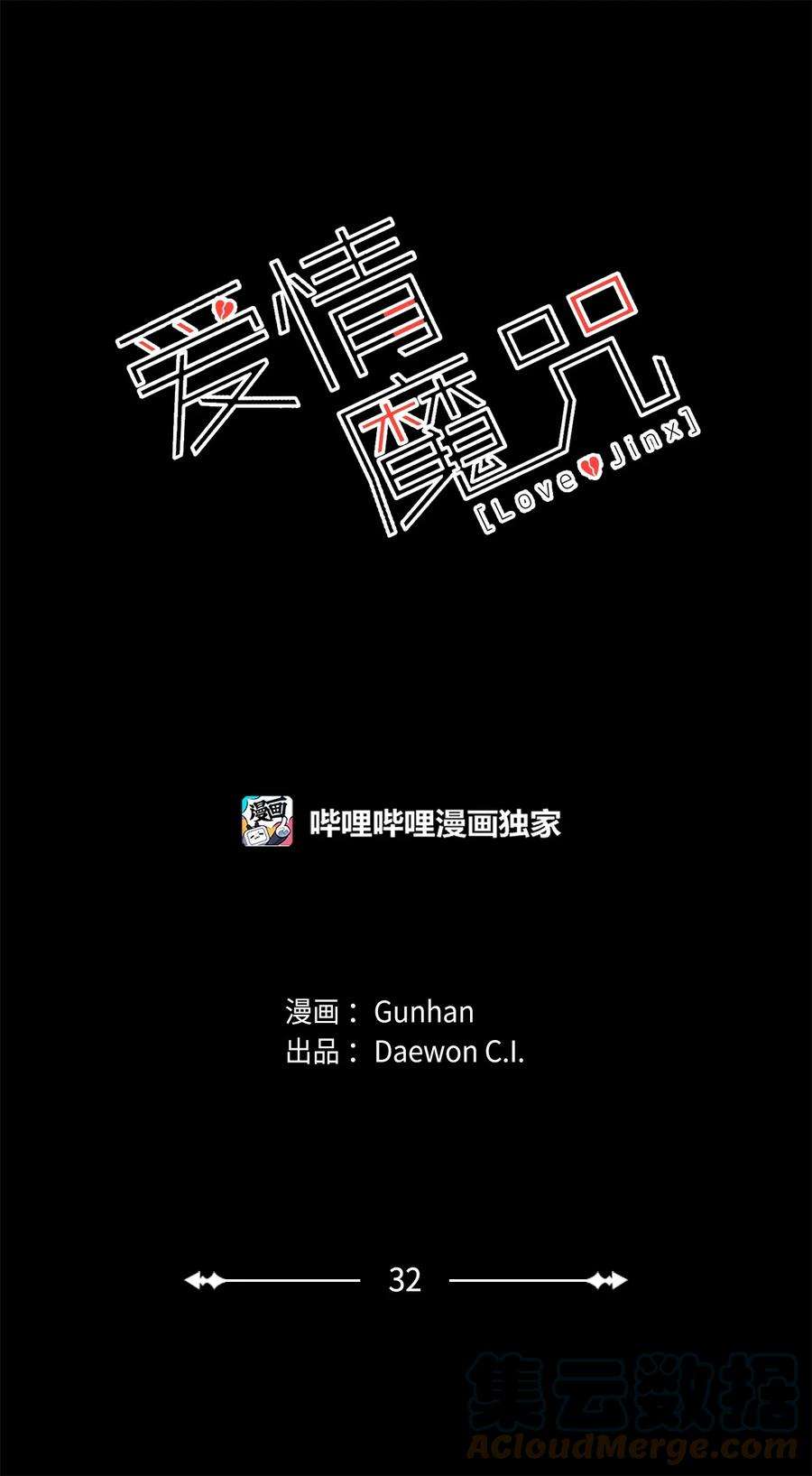 爱情魔咒32 做弟弟的朋友
