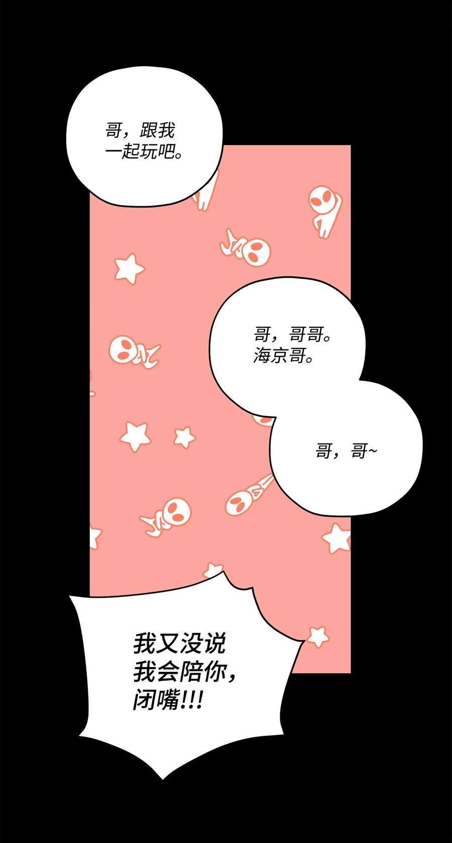 爱情魔咒33 嫉妒