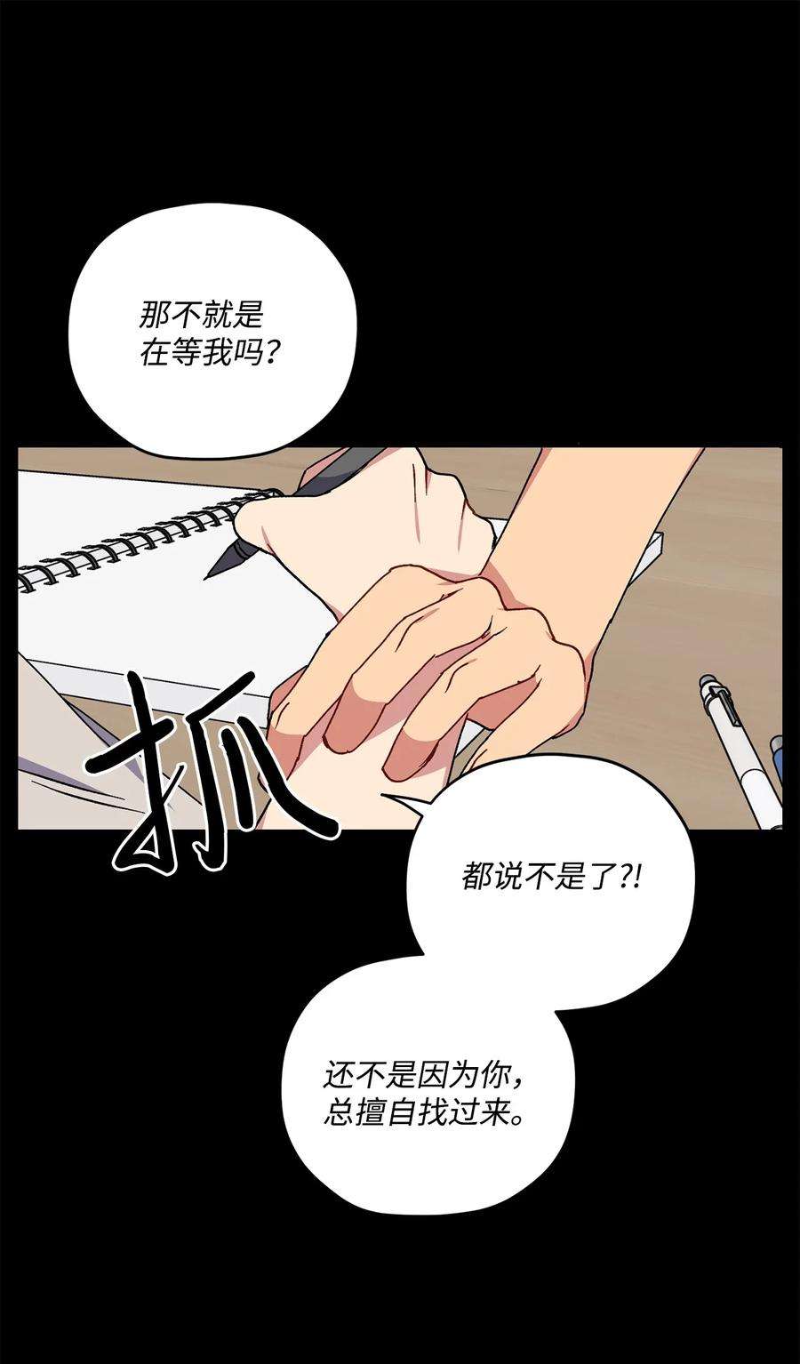 爱情魔咒33 嫉妒
