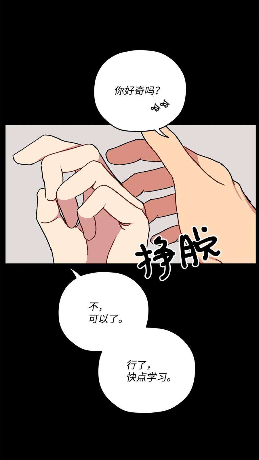 爱情魔咒33 嫉妒