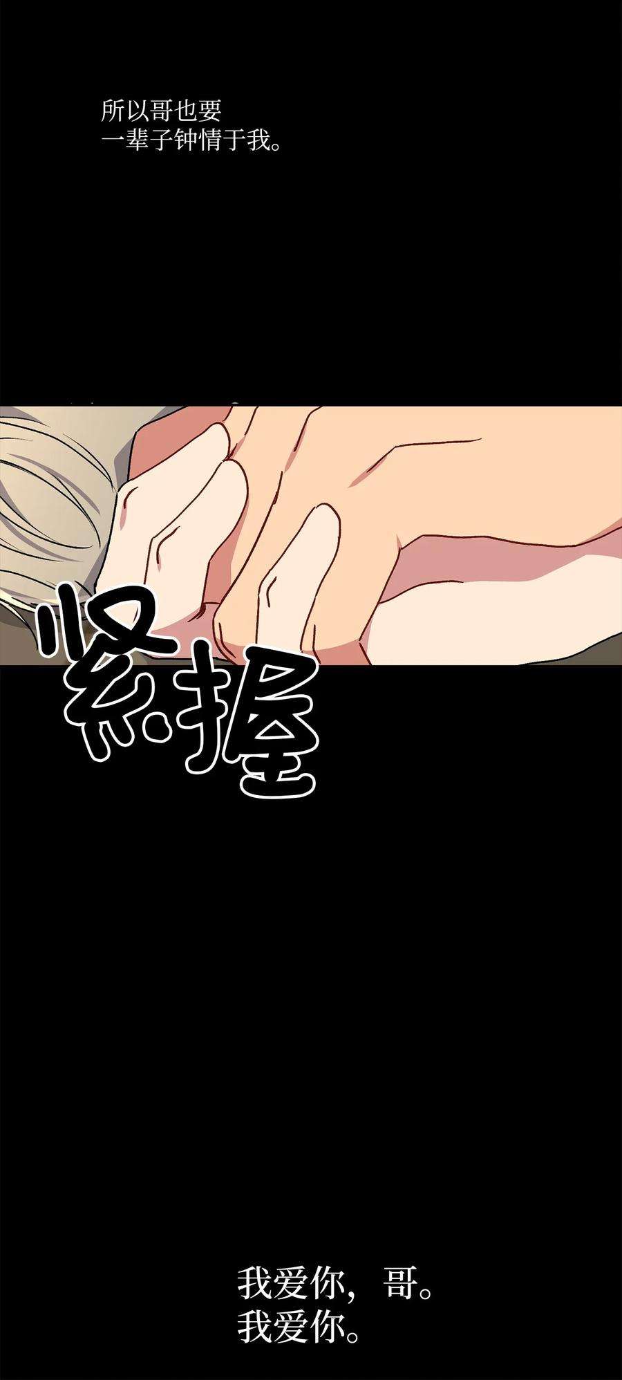爱情魔咒33 嫉妒