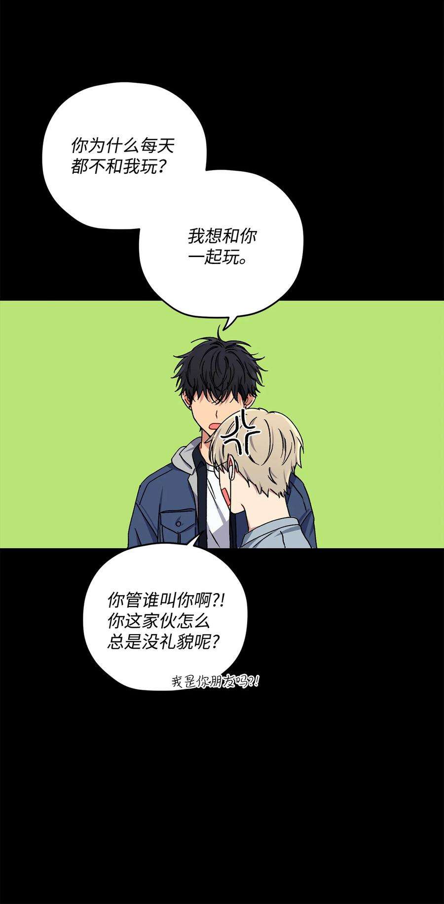 爱情魔咒33 嫉妒
