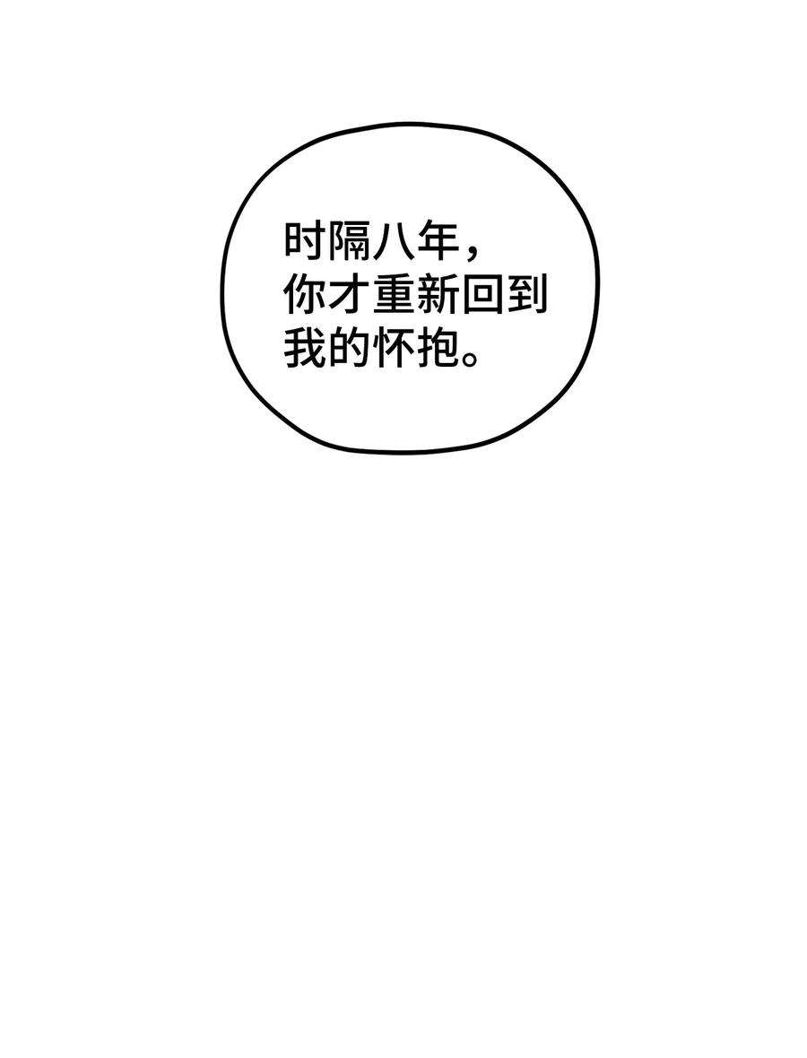 爱情魔咒35 时隔八年