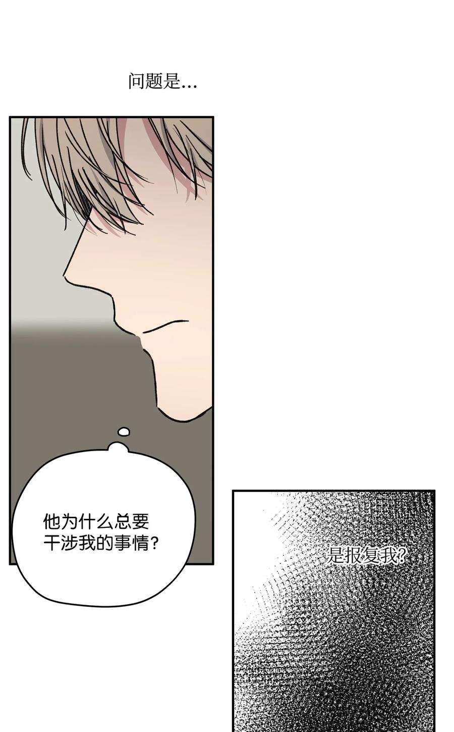 爱情魔咒37 为什么总干涉我的事