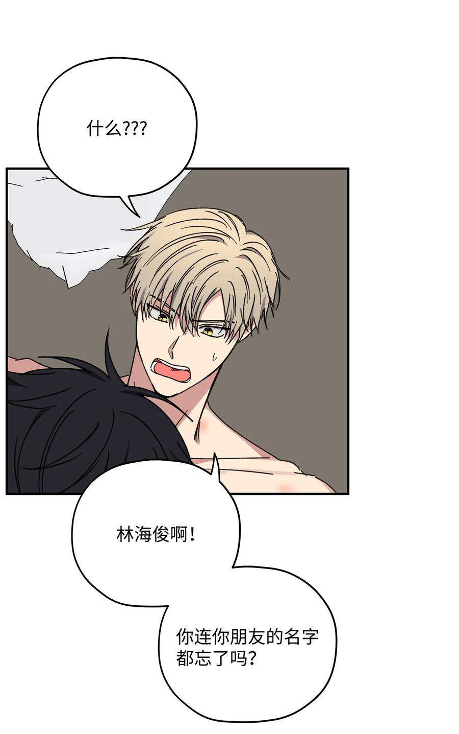 爱情魔咒38 关系不一般