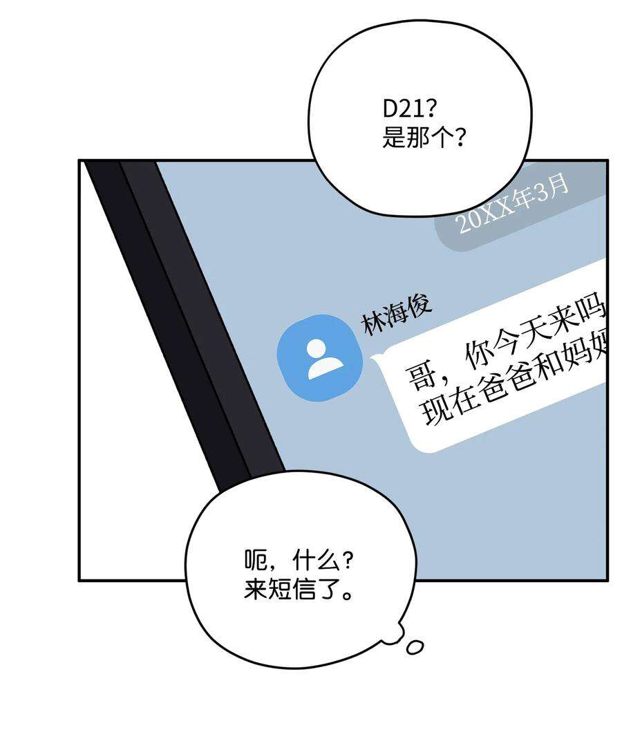 爱情魔咒38 关系不一般