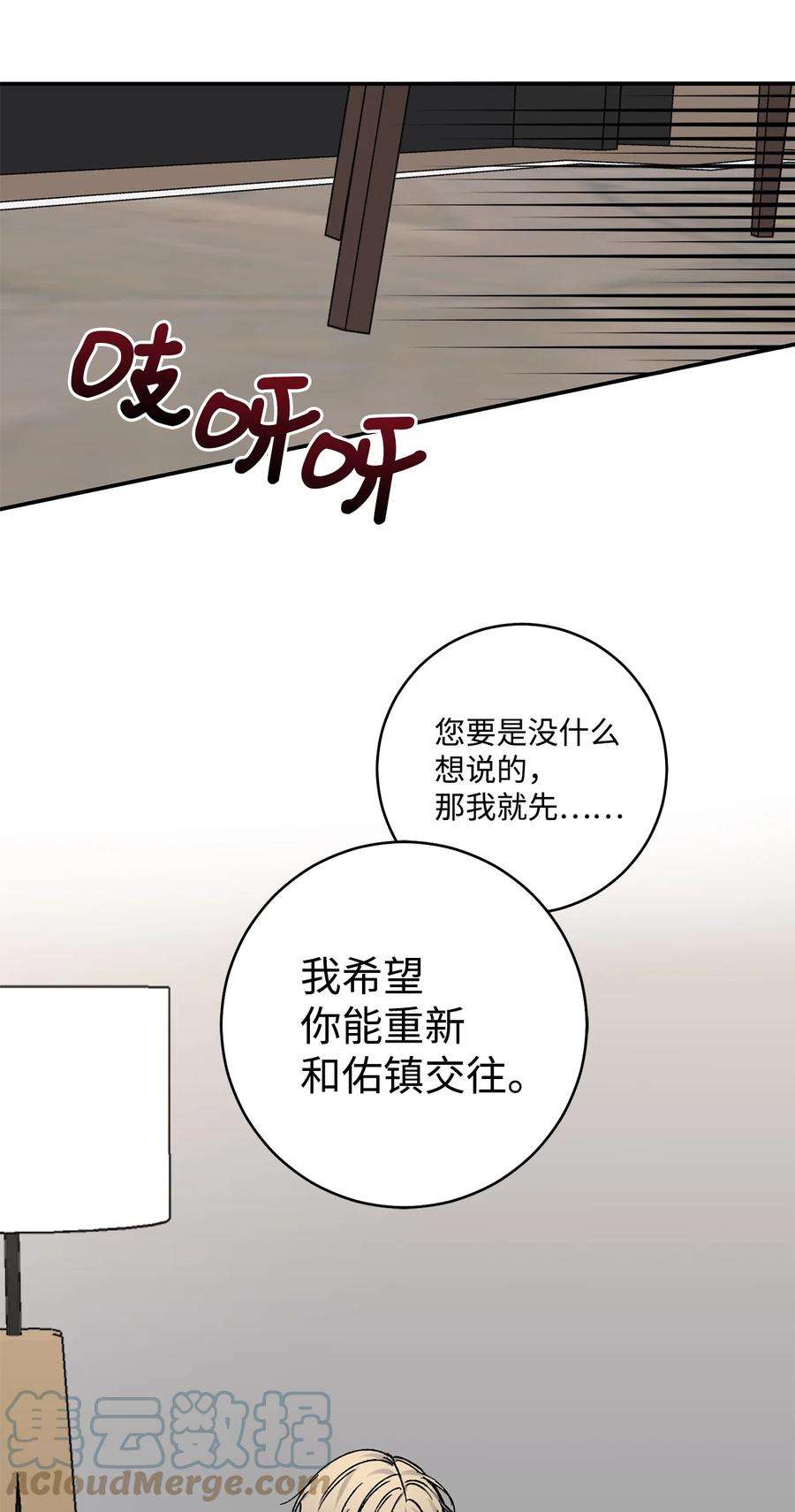 爱情魔咒46 “说什么呢”