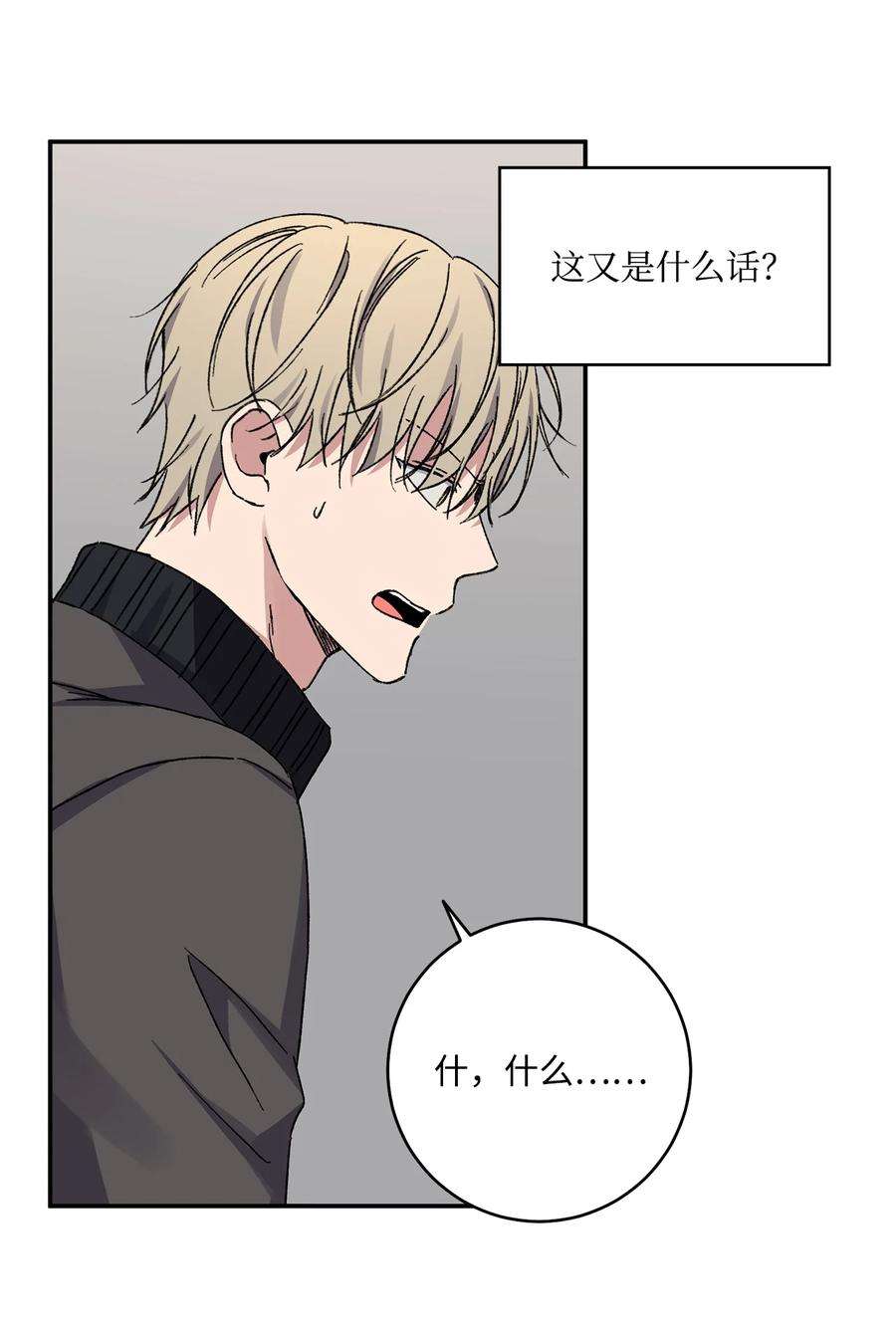 爱情魔咒46 “说什么呢”
