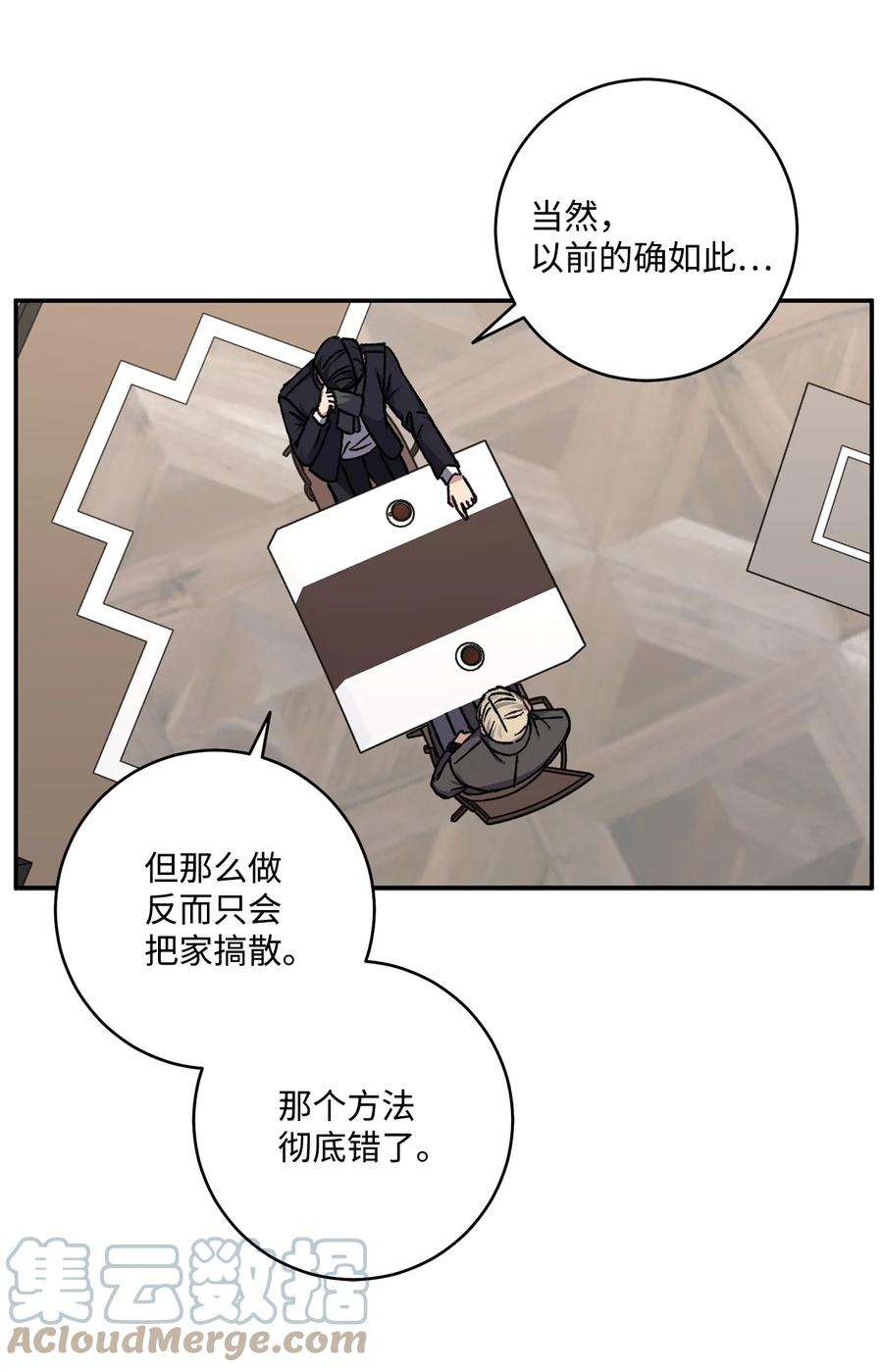 爱情魔咒46 “说什么呢”