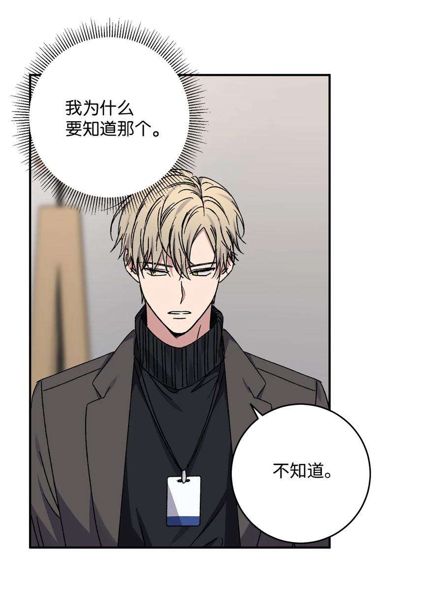 爱情魔咒46 “说什么呢”