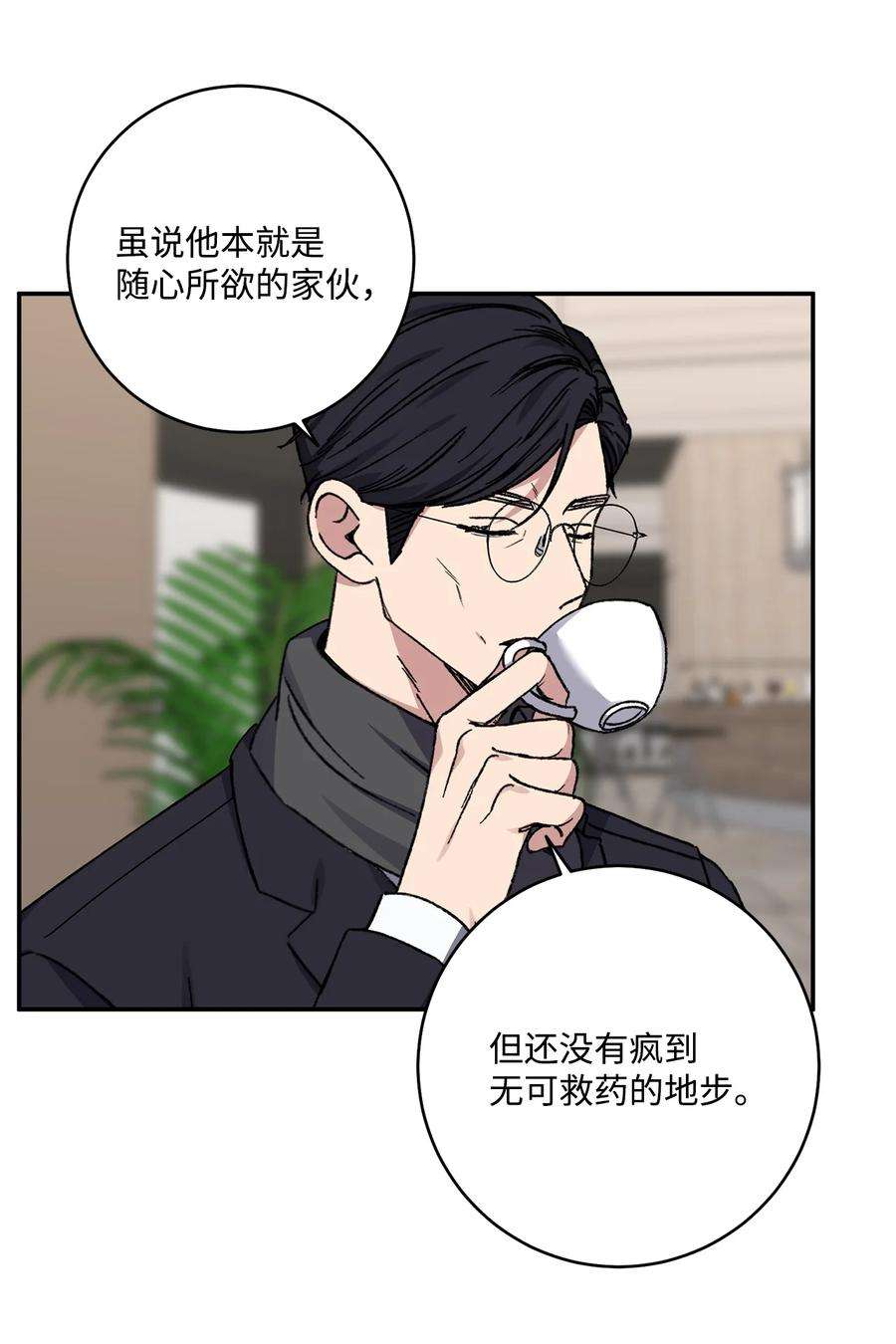 爱情魔咒46 “说什么呢”