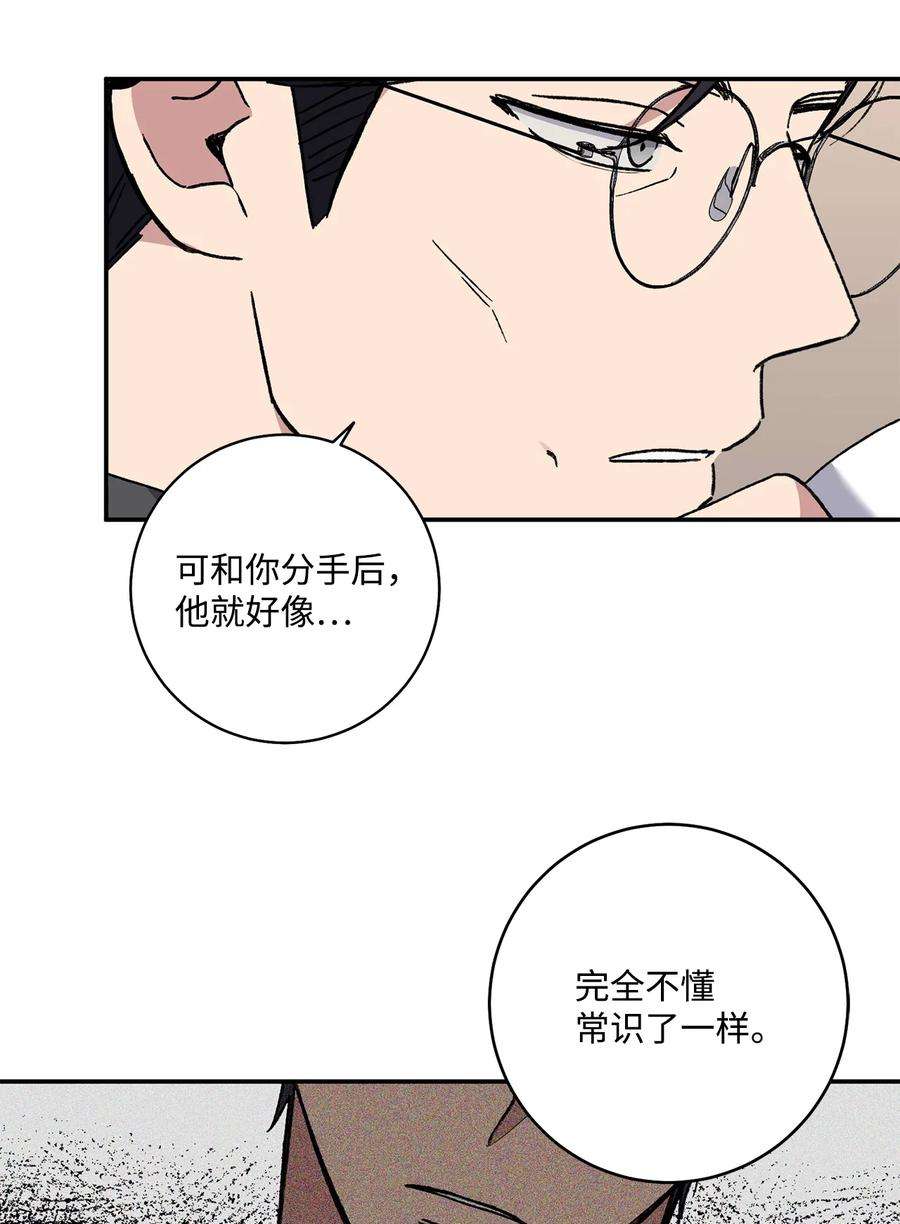 爱情魔咒46 “说什么呢”