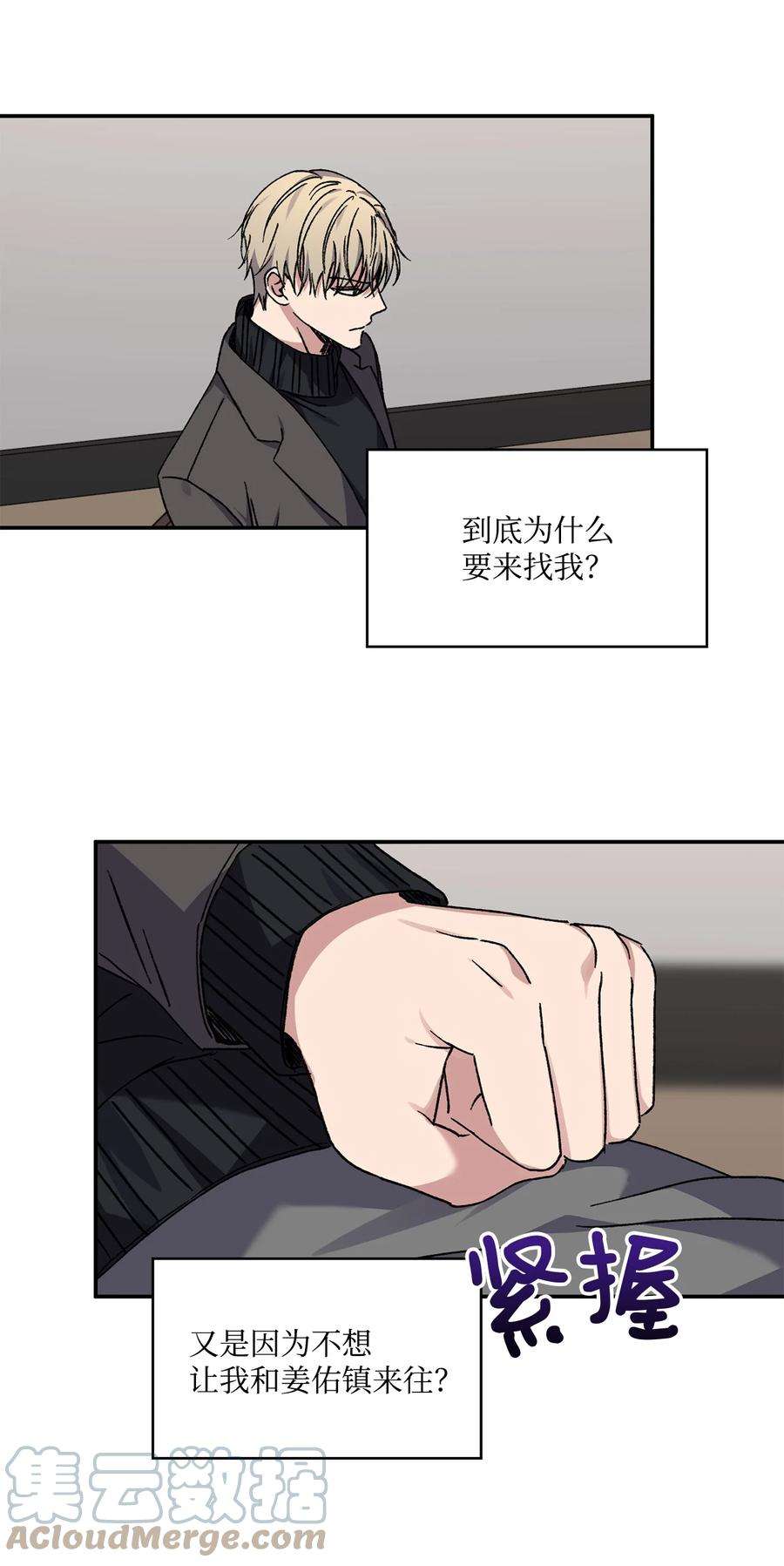 爱情魔咒46 “说什么呢”