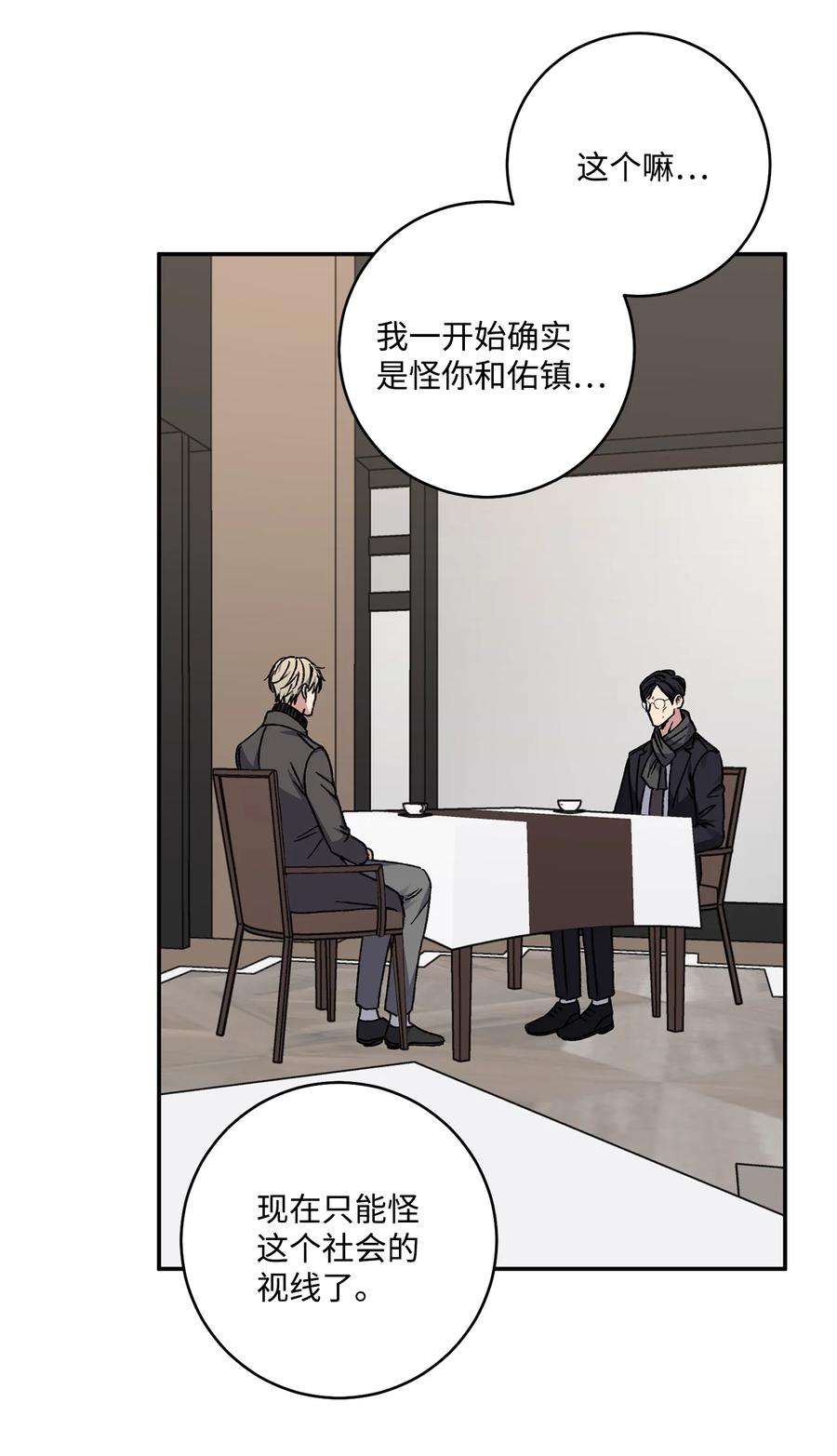 爱情魔咒46 “说什么呢”