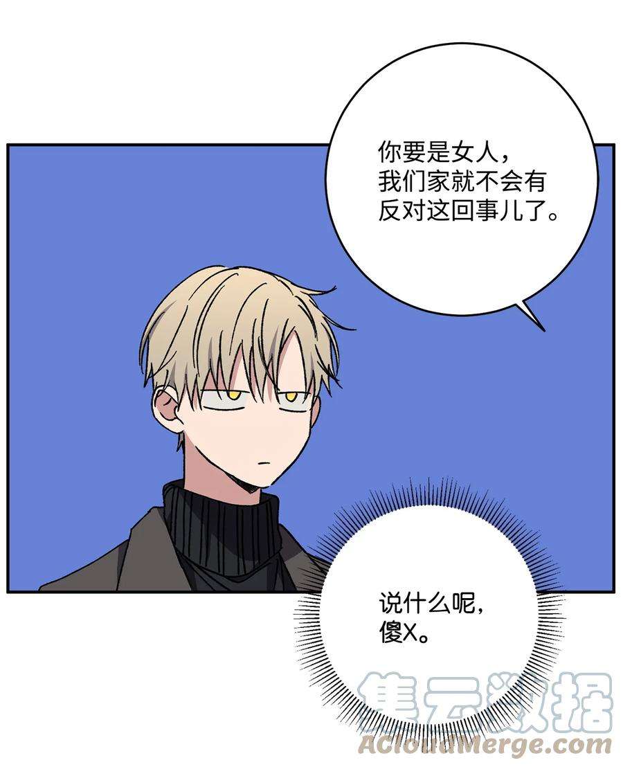 爱情魔咒46 “说什么呢”