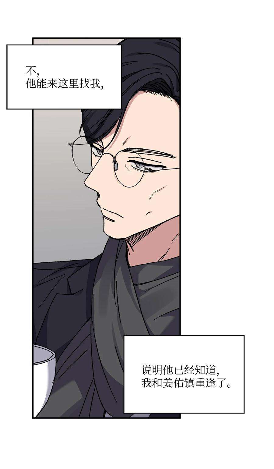 爱情魔咒46 “说什么呢”