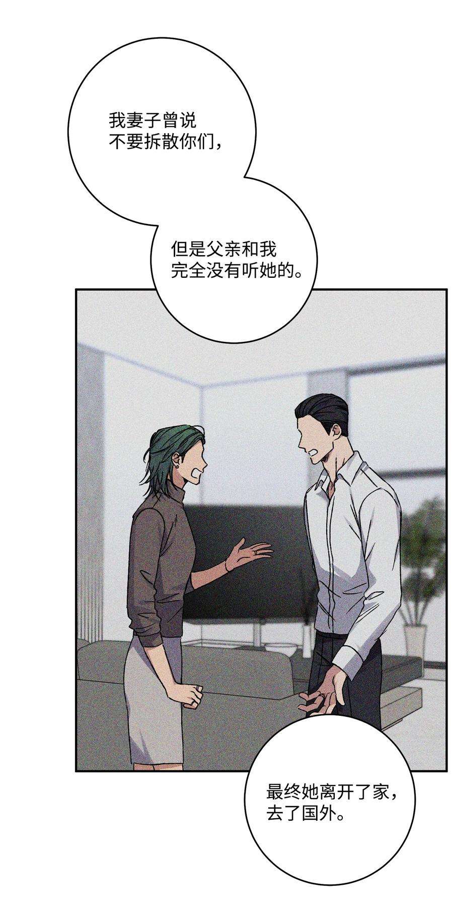 爱情魔咒46 “说什么呢”