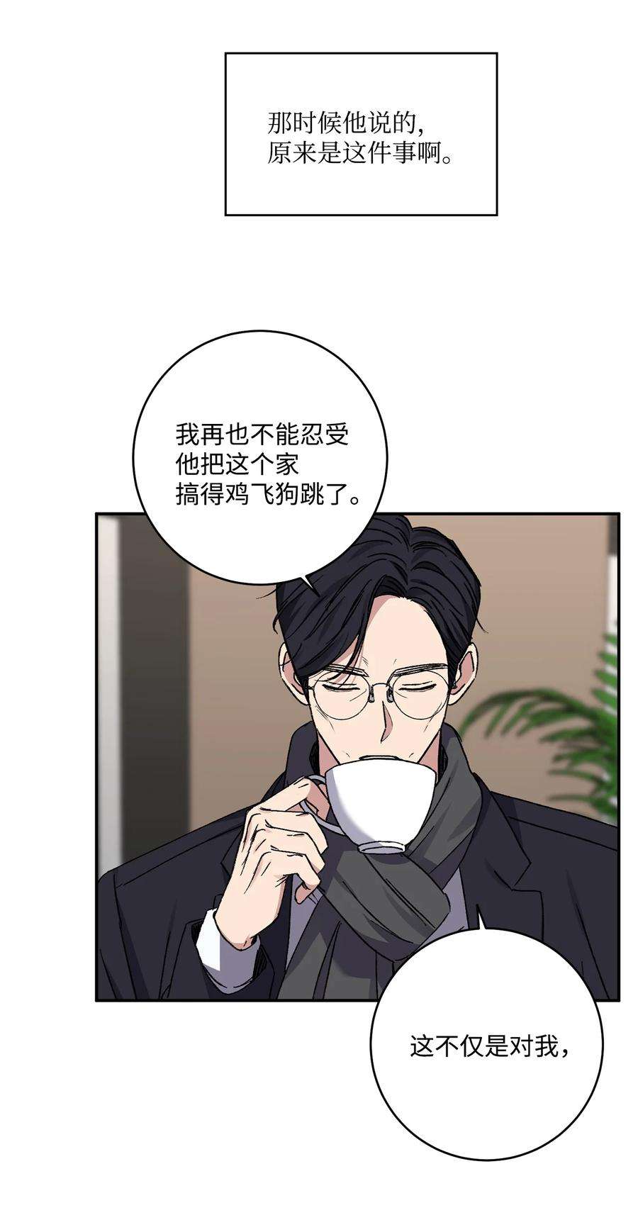 爱情魔咒46 “说什么呢”