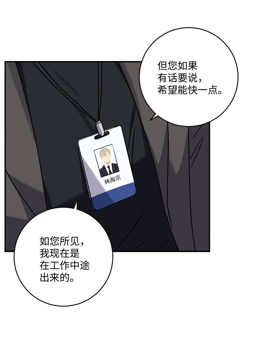 爱情魔咒46 “说什么呢”