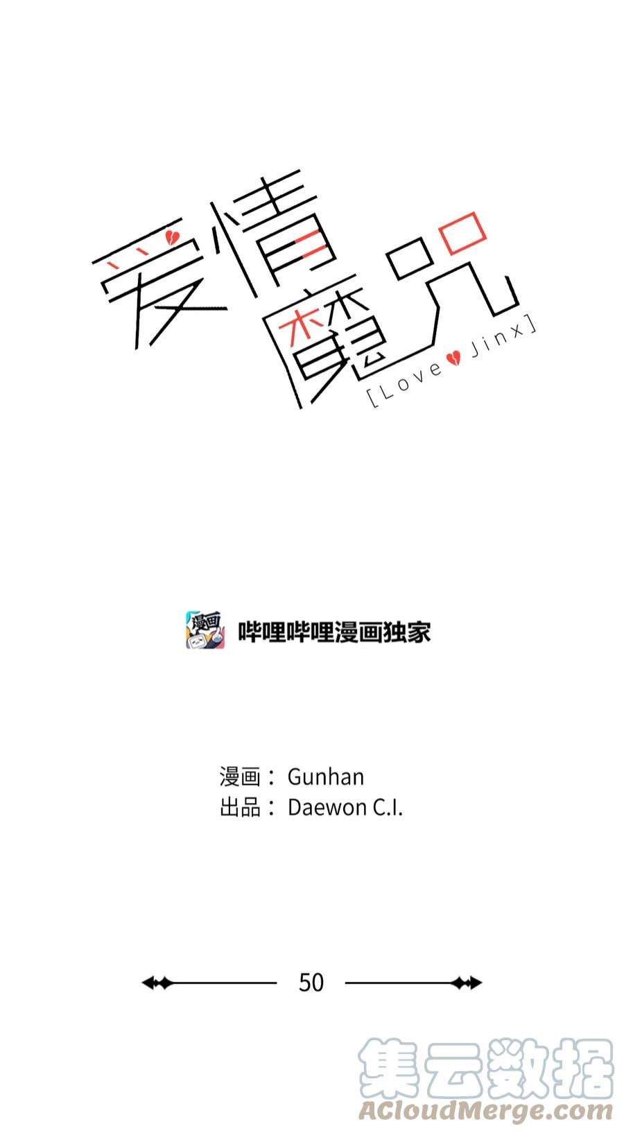 爱情魔咒50 我们再也不要分手了