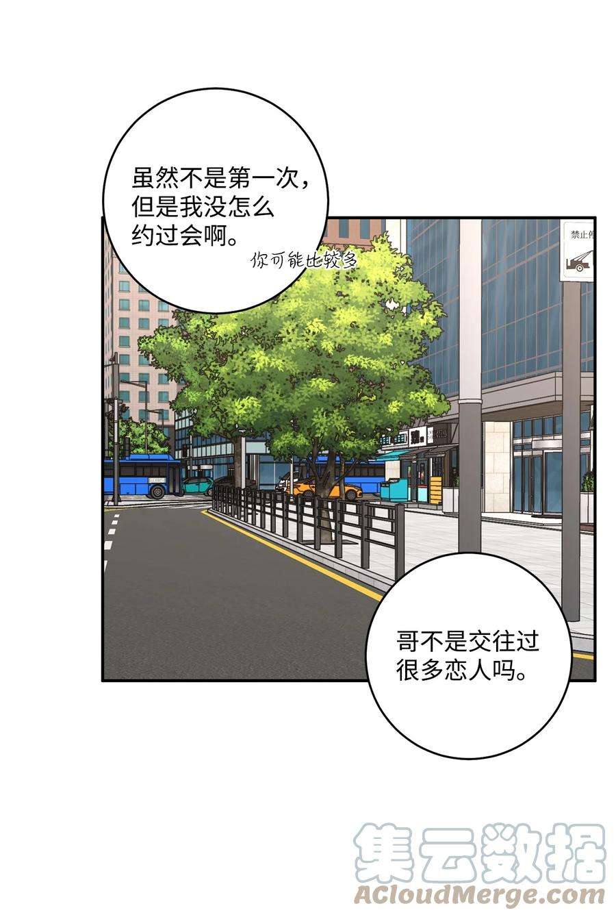 爱情魔咒53 第一次约会