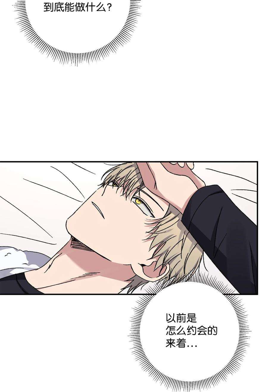 爱情魔咒53 第一次约会