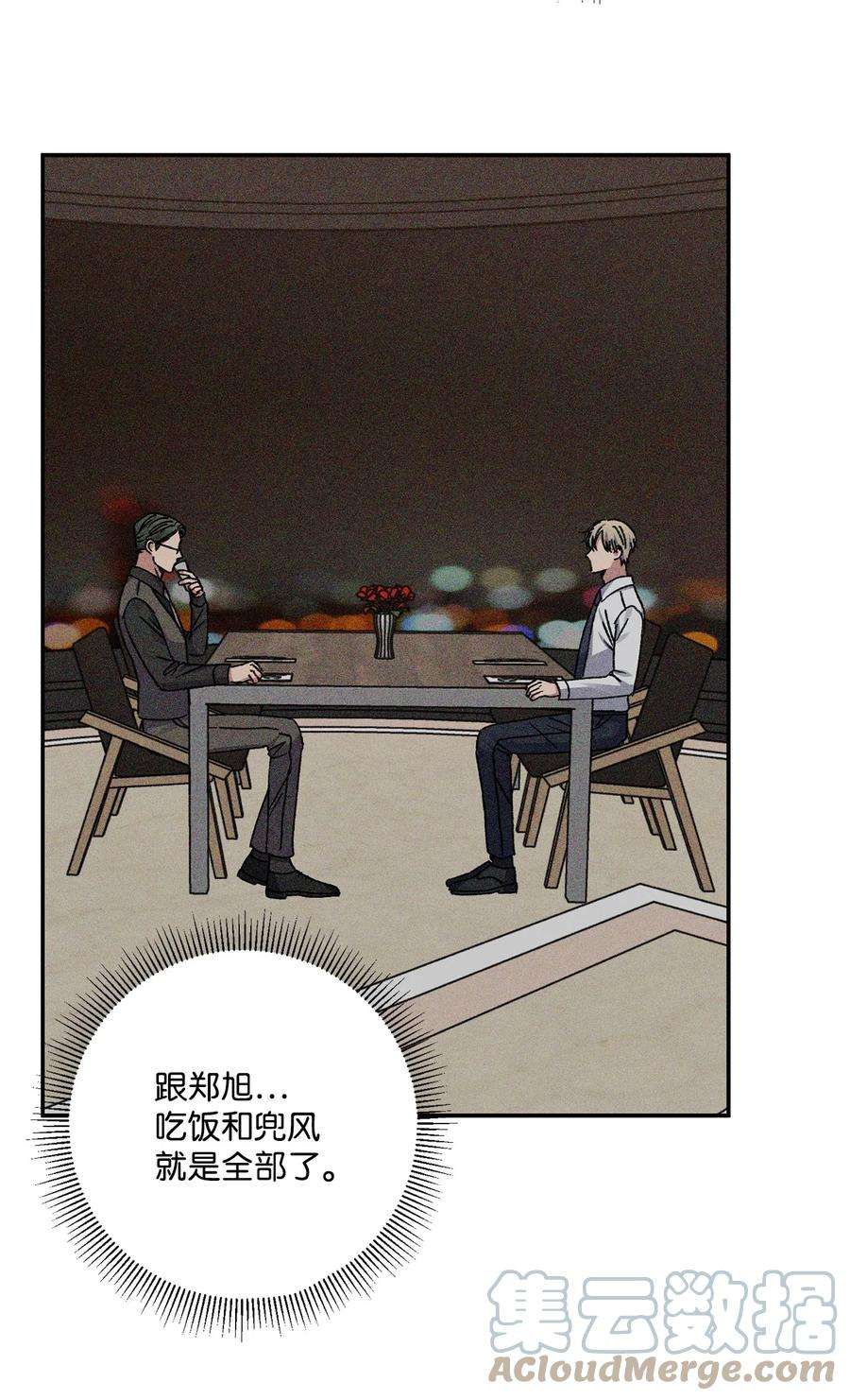 爱情魔咒53 第一次约会