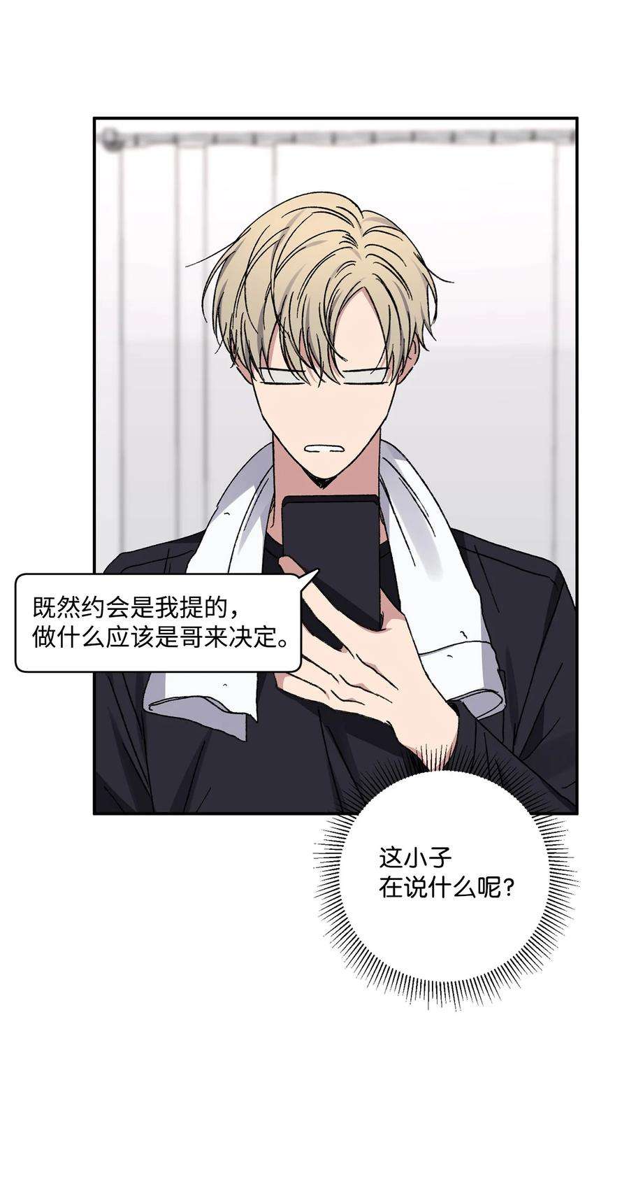 爱情魔咒53 第一次约会