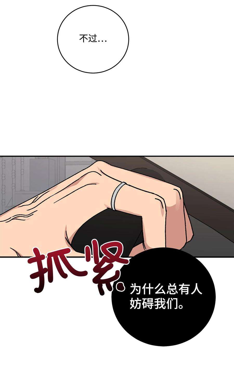 爱情魔咒54 为什么总有人妨碍我们