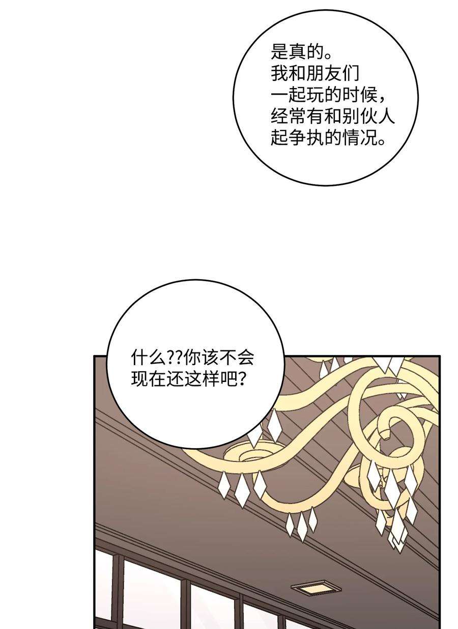 爱情魔咒54 为什么总有人妨碍我们