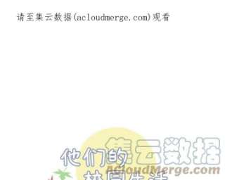 他们的校园生活11