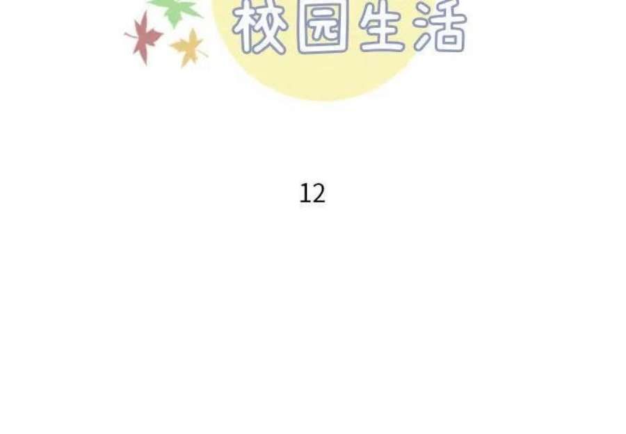他们的校园生活17