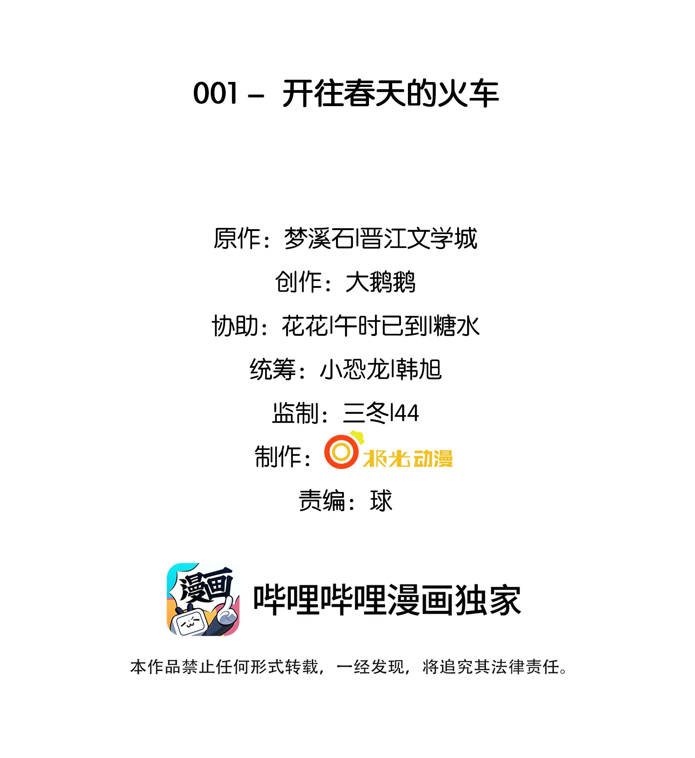 步天纲1 开往春天的列车