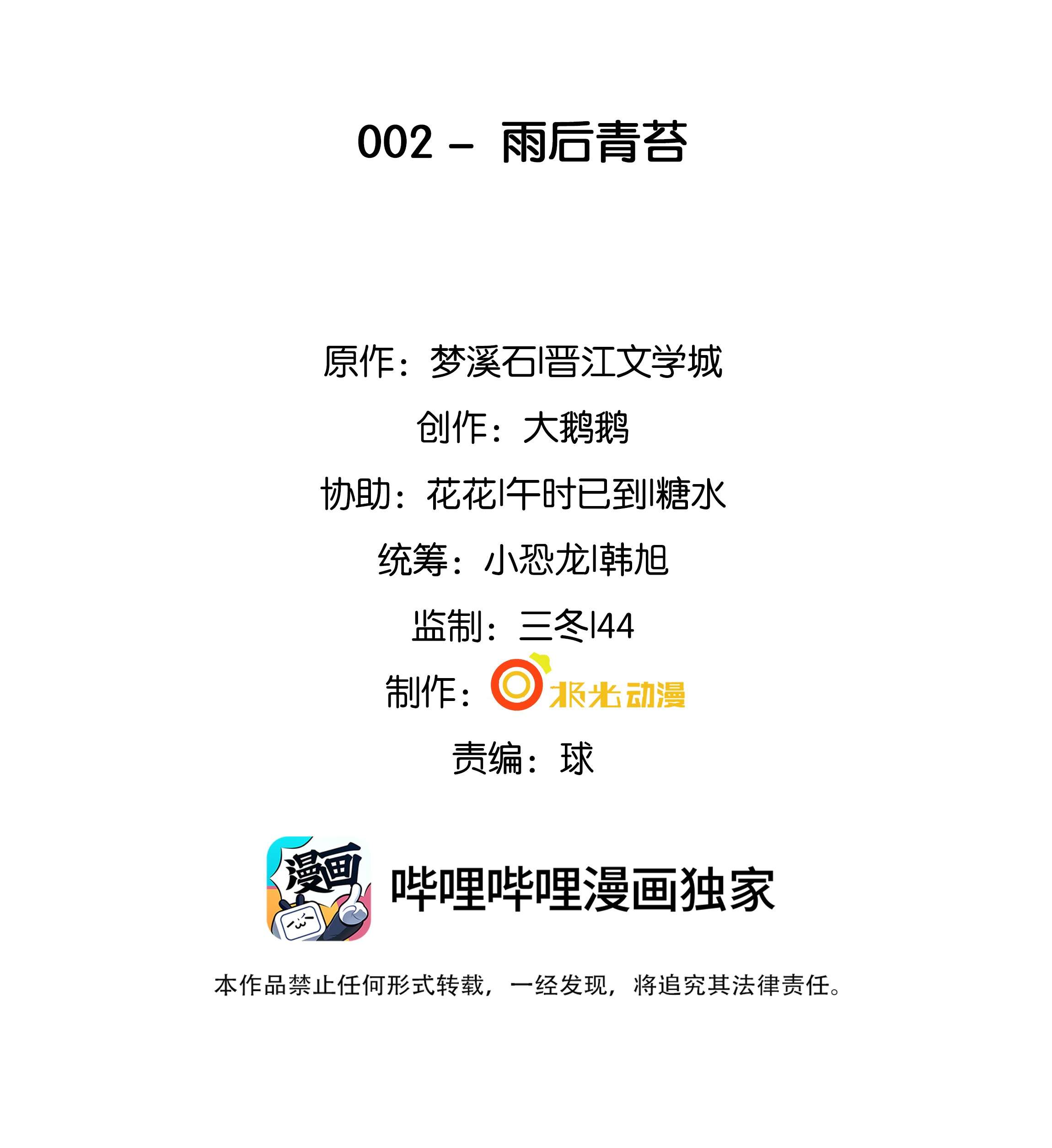 步天纲2 雨后青苔