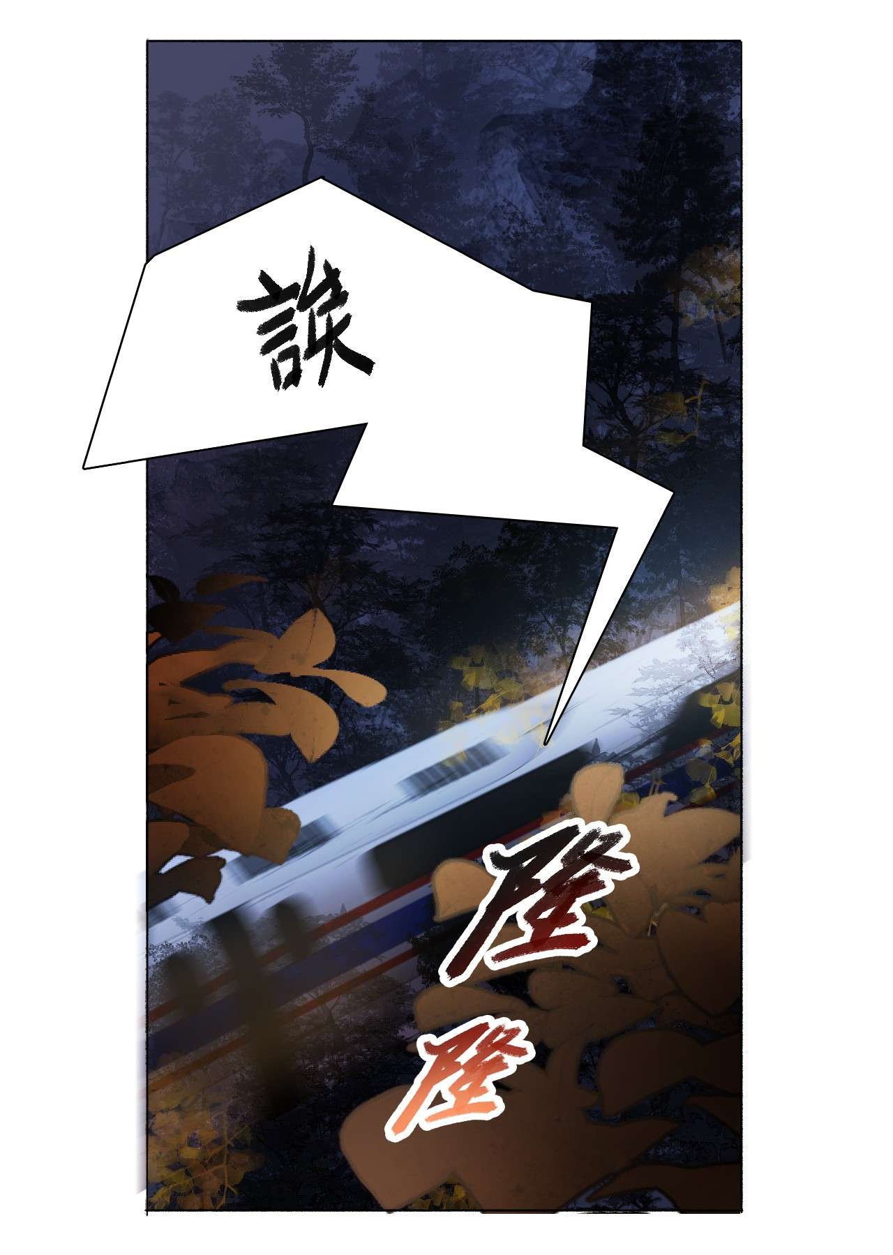 步天纲2 雨后青苔