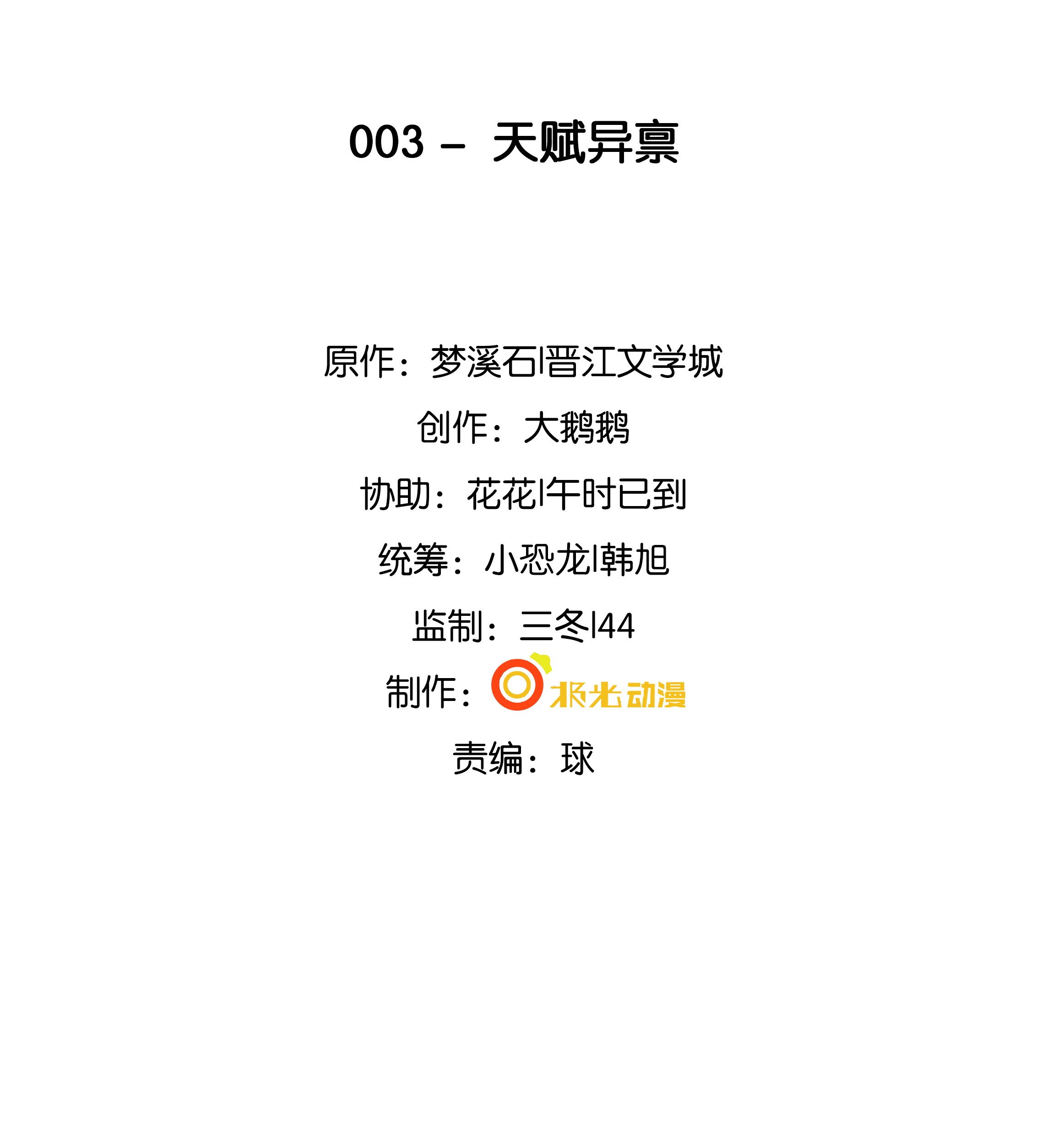 步天纲3 天赋异禀