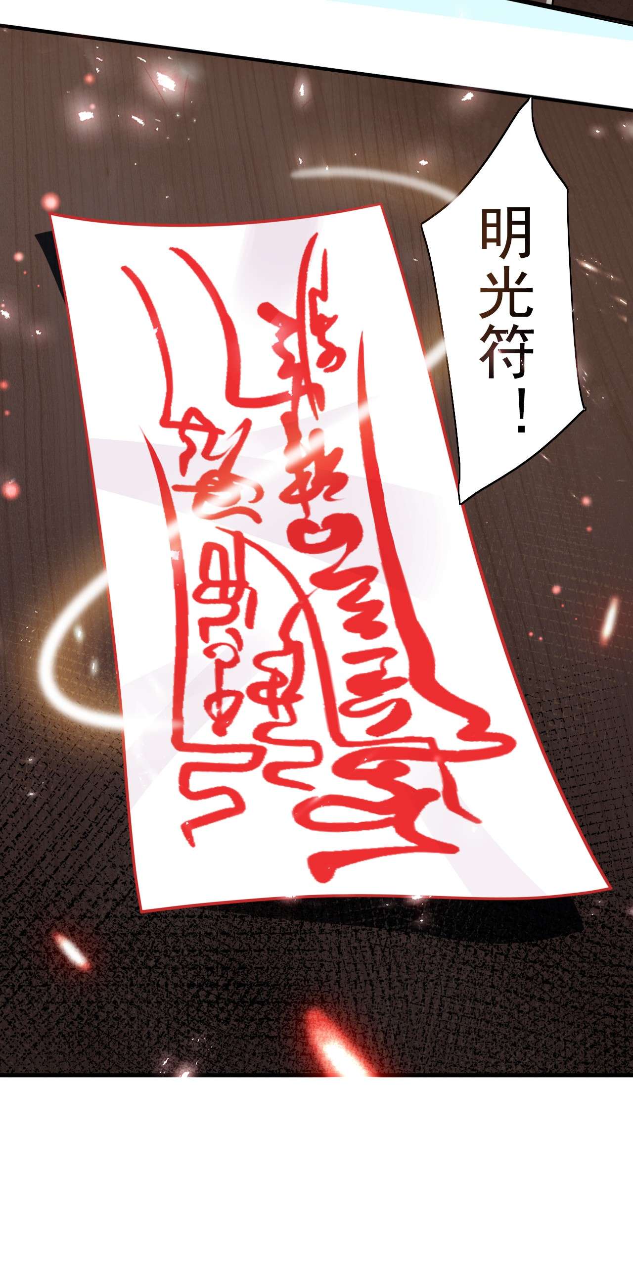 步天纲3 天赋异禀