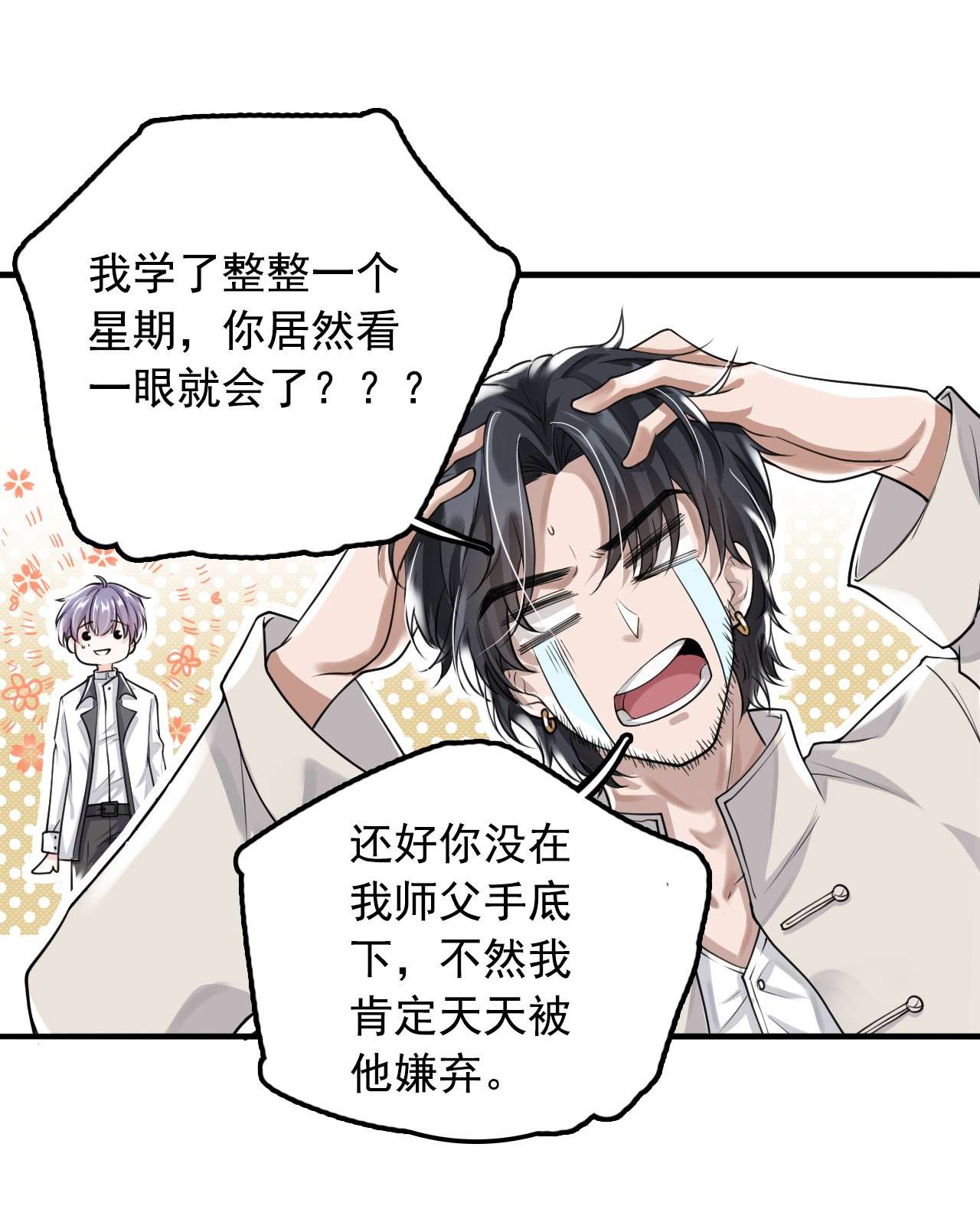 步天纲3 天赋异禀